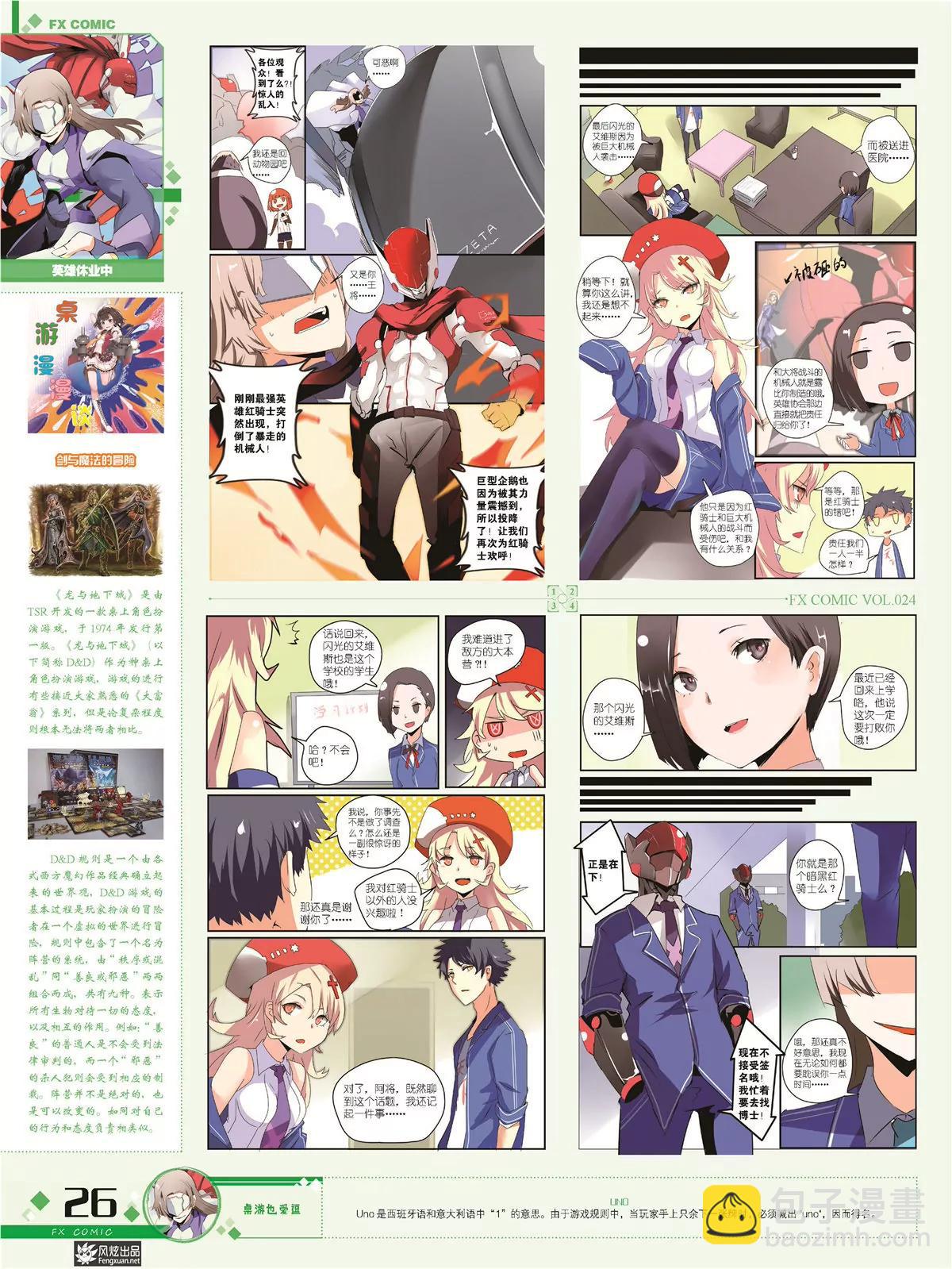 《风炫漫画》第二十四期 第24页