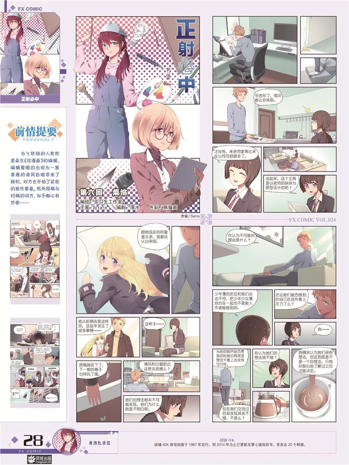 《风炫漫画》第二十四期 第26页