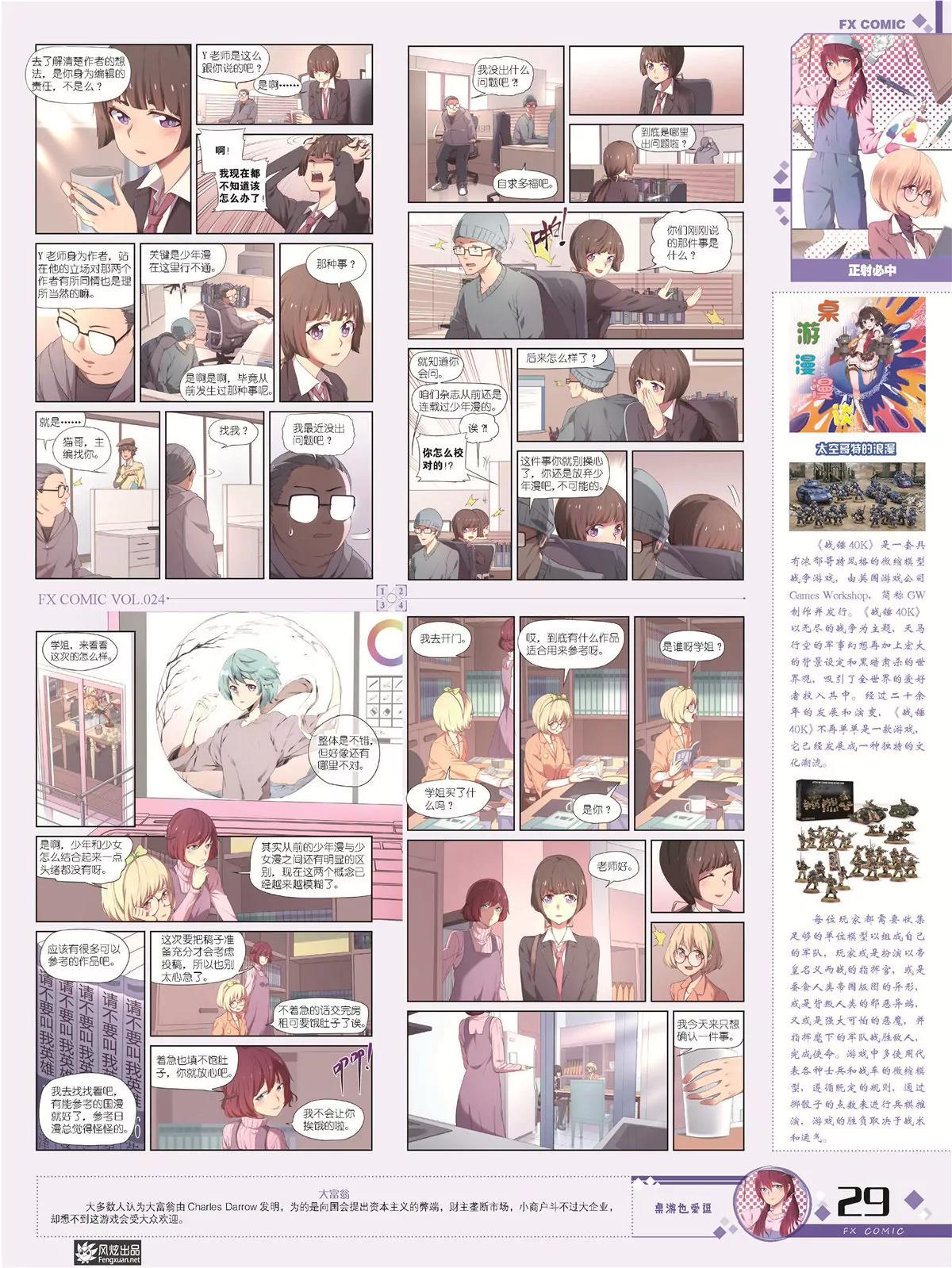 《风炫漫画》第二十四期 第27页