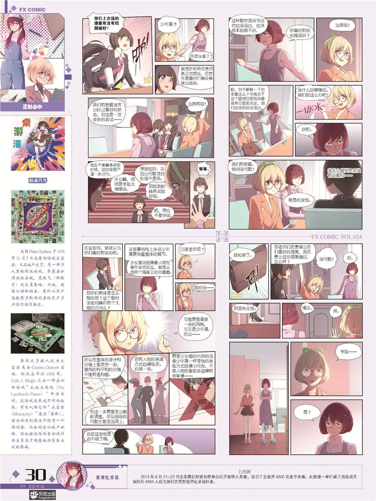 《风炫漫画》第二十四期 第28页
