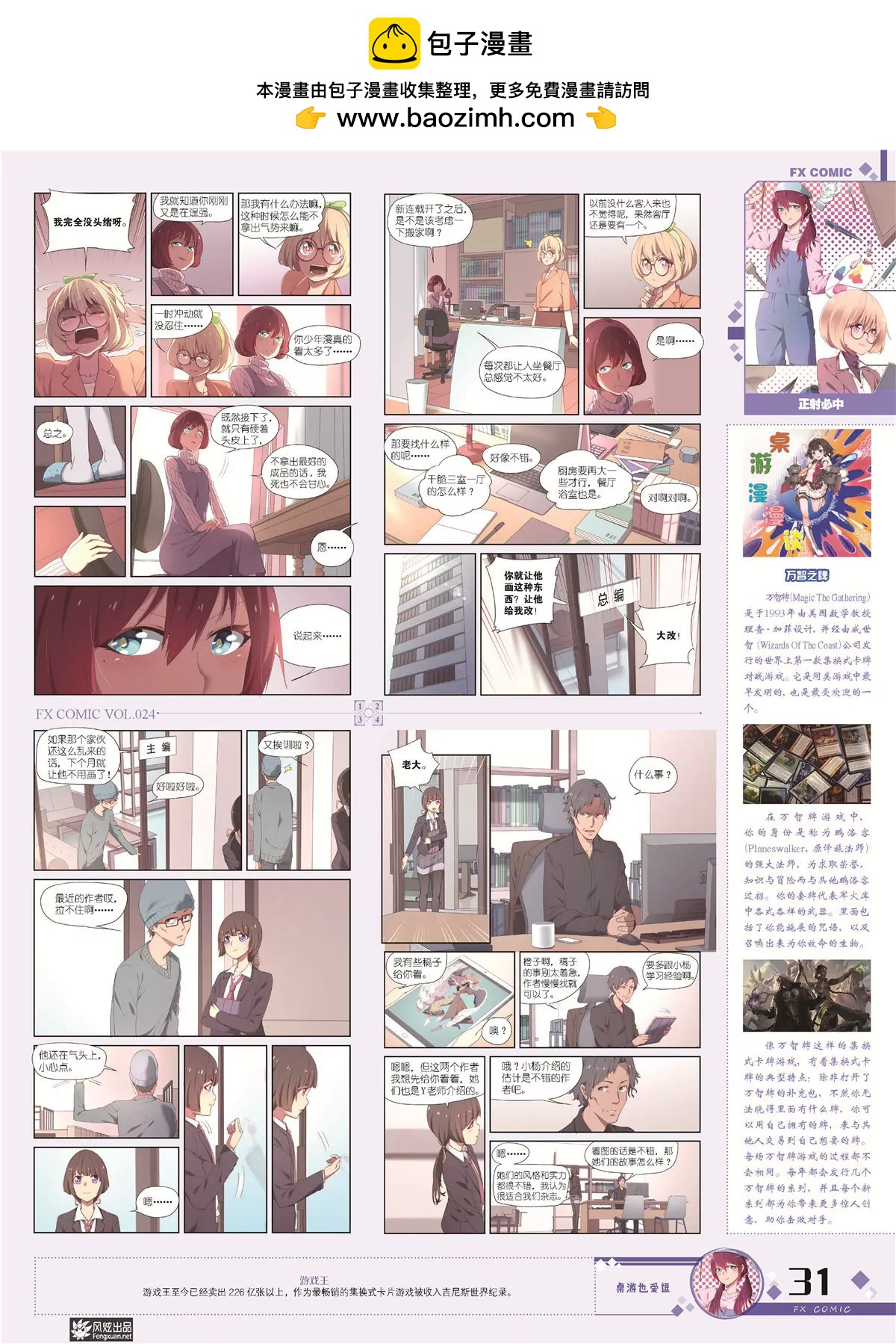 《风炫漫画》第二十四期 第29页