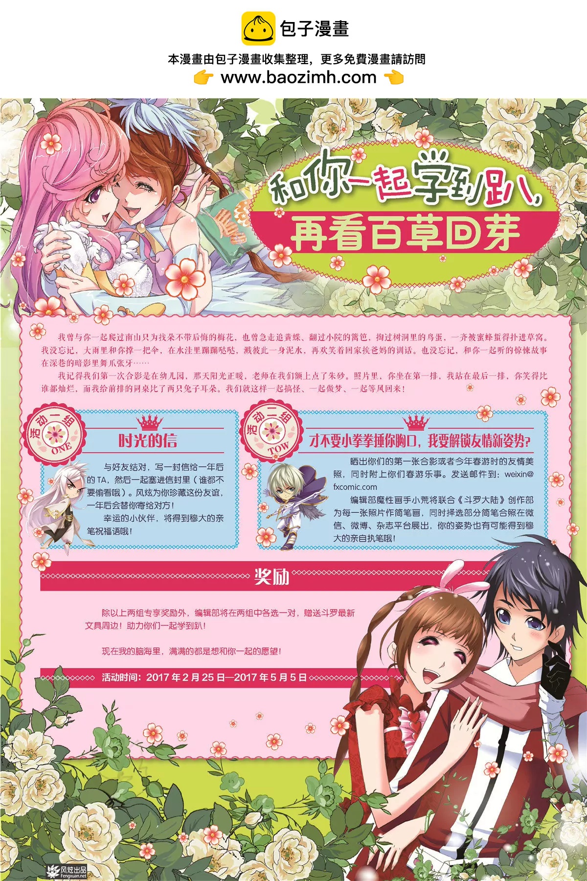 《风炫漫画》第二十四期 第2页