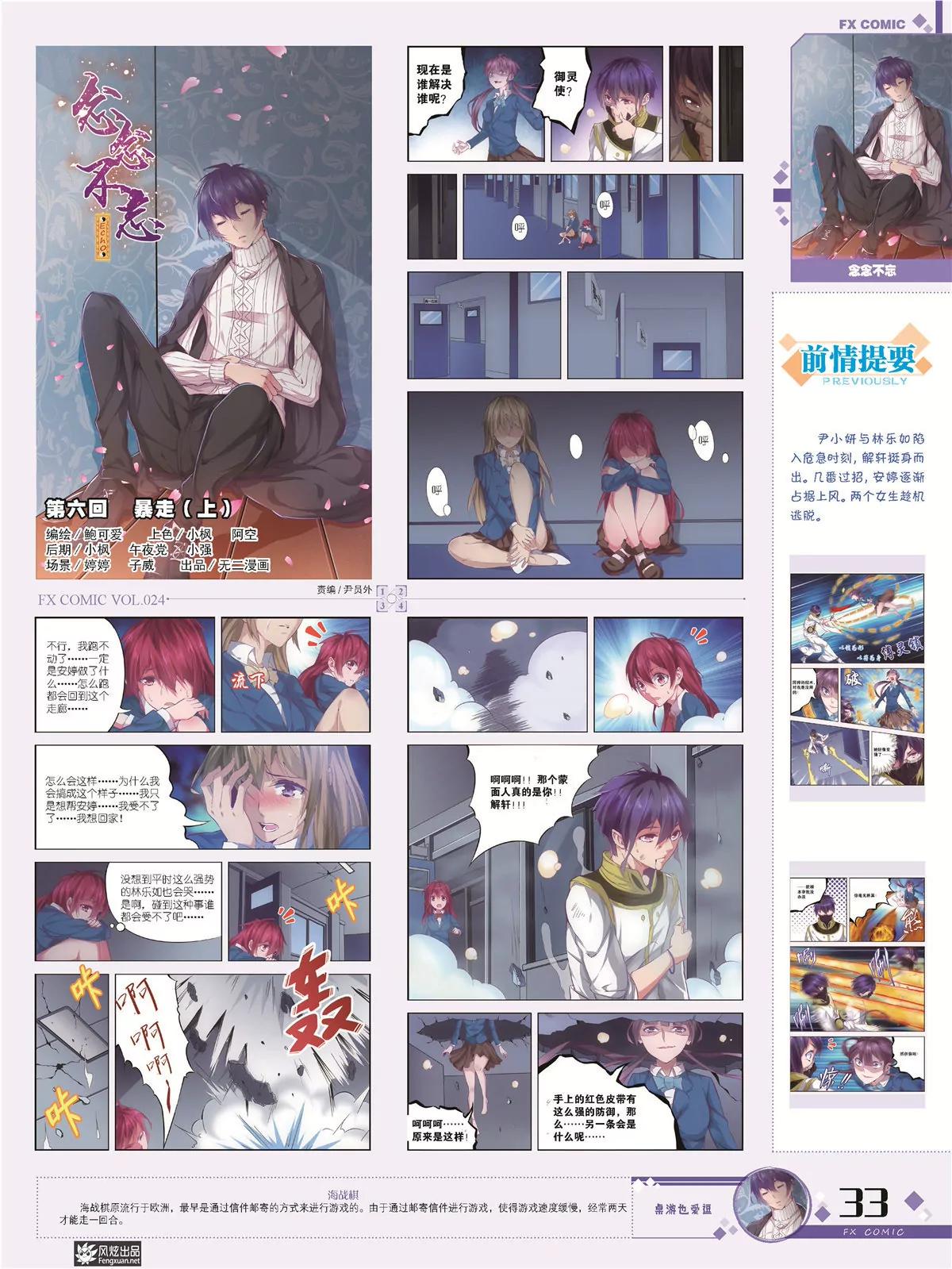 《风炫漫画》第二十四期 第31页