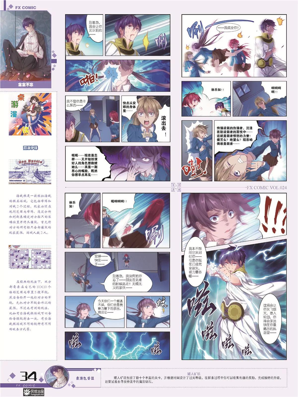 《风炫漫画》第二十四期 第32页