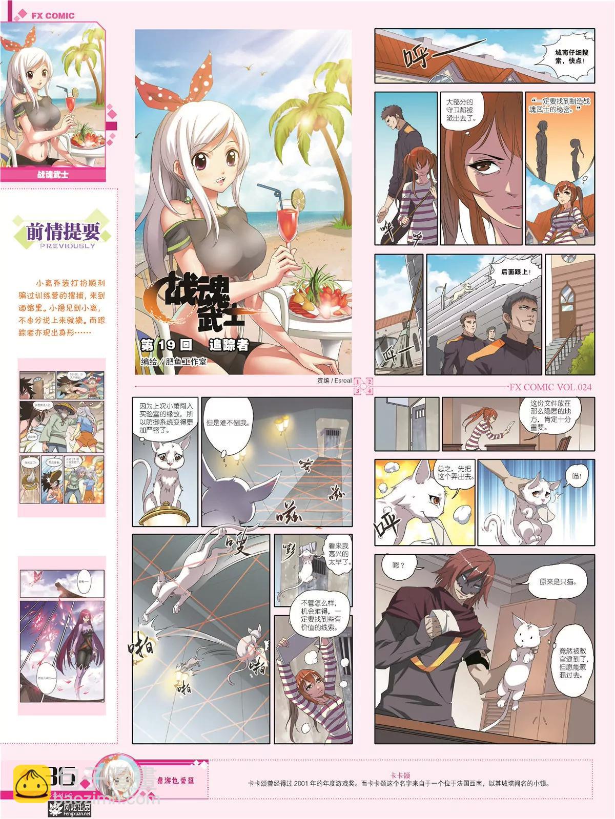 《风炫漫画》第二十四期 第34页