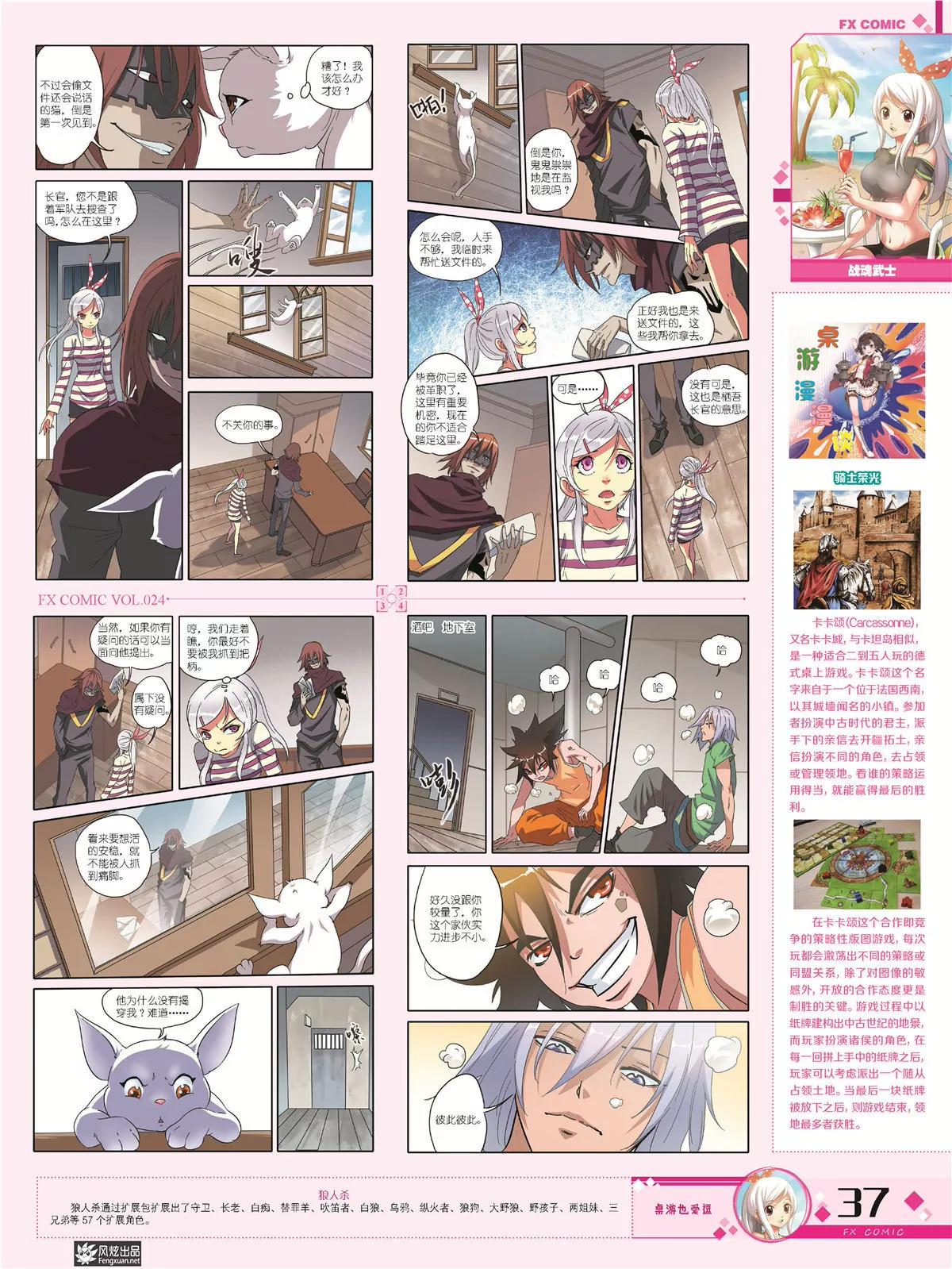 《风炫漫画》第二十四期 第35页