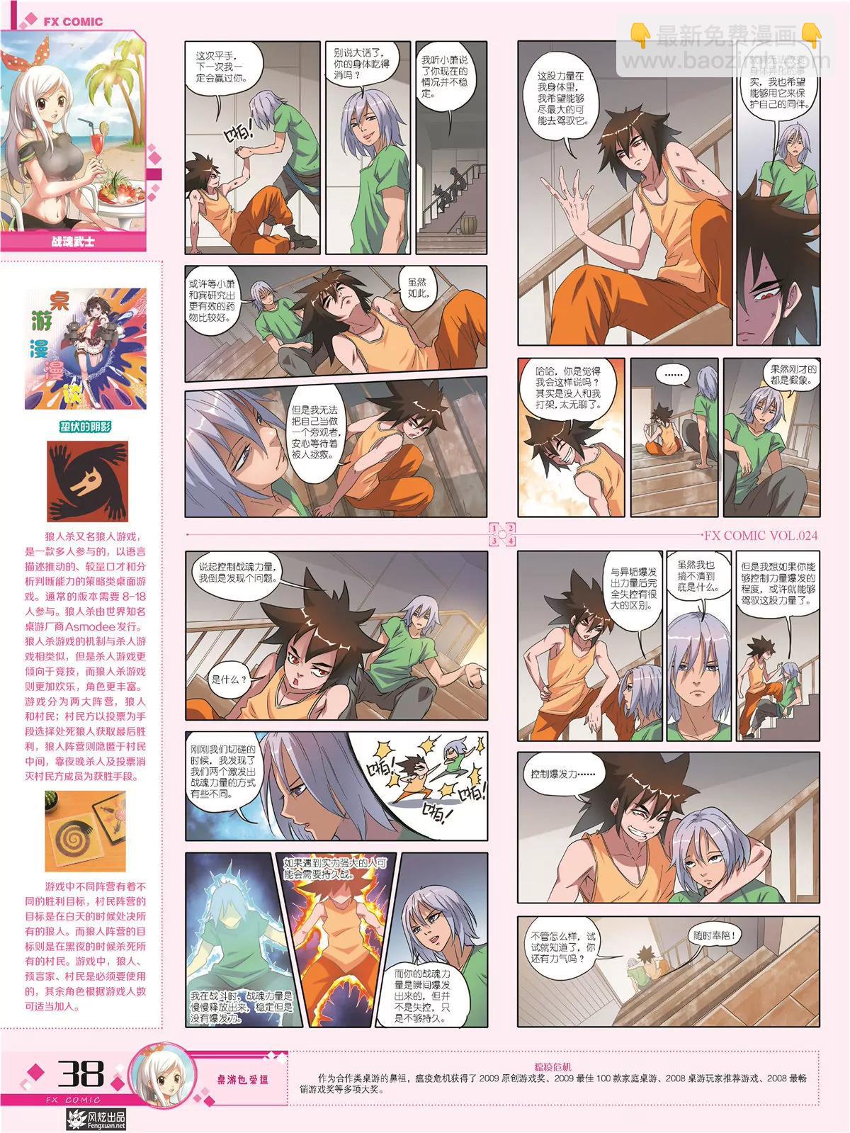《风炫漫画》第二十四期 第36页