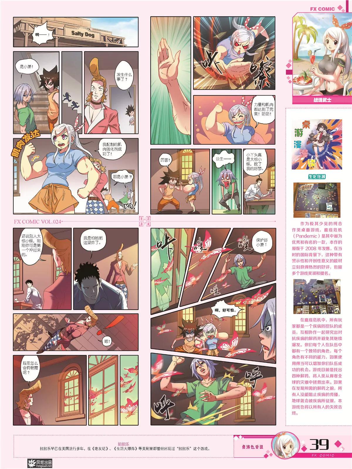 《风炫漫画》第二十四期 第37页