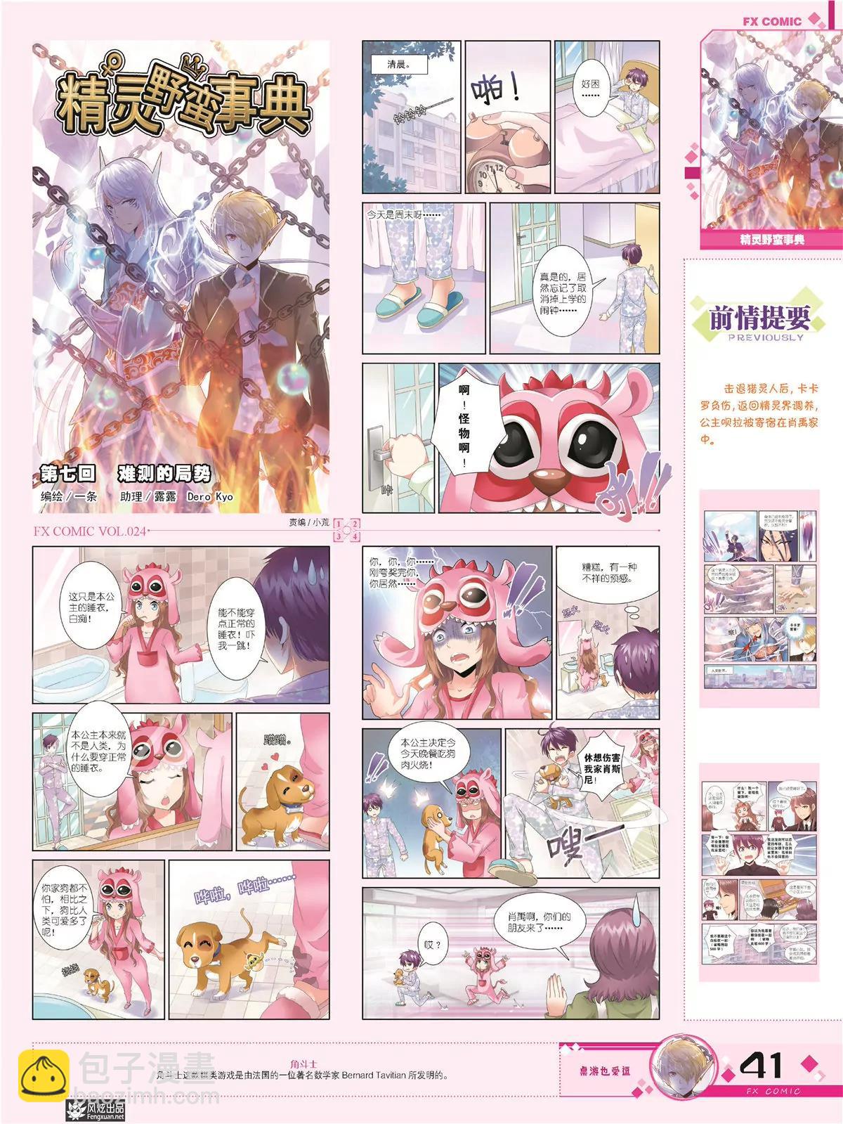 《风炫漫画》第二十四期 第39页