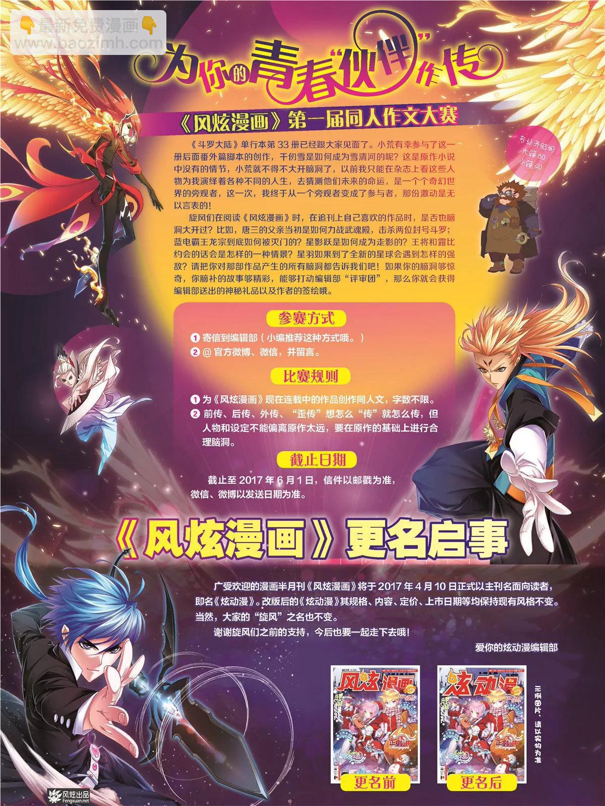 《风炫漫画》第二十四期 第3页
