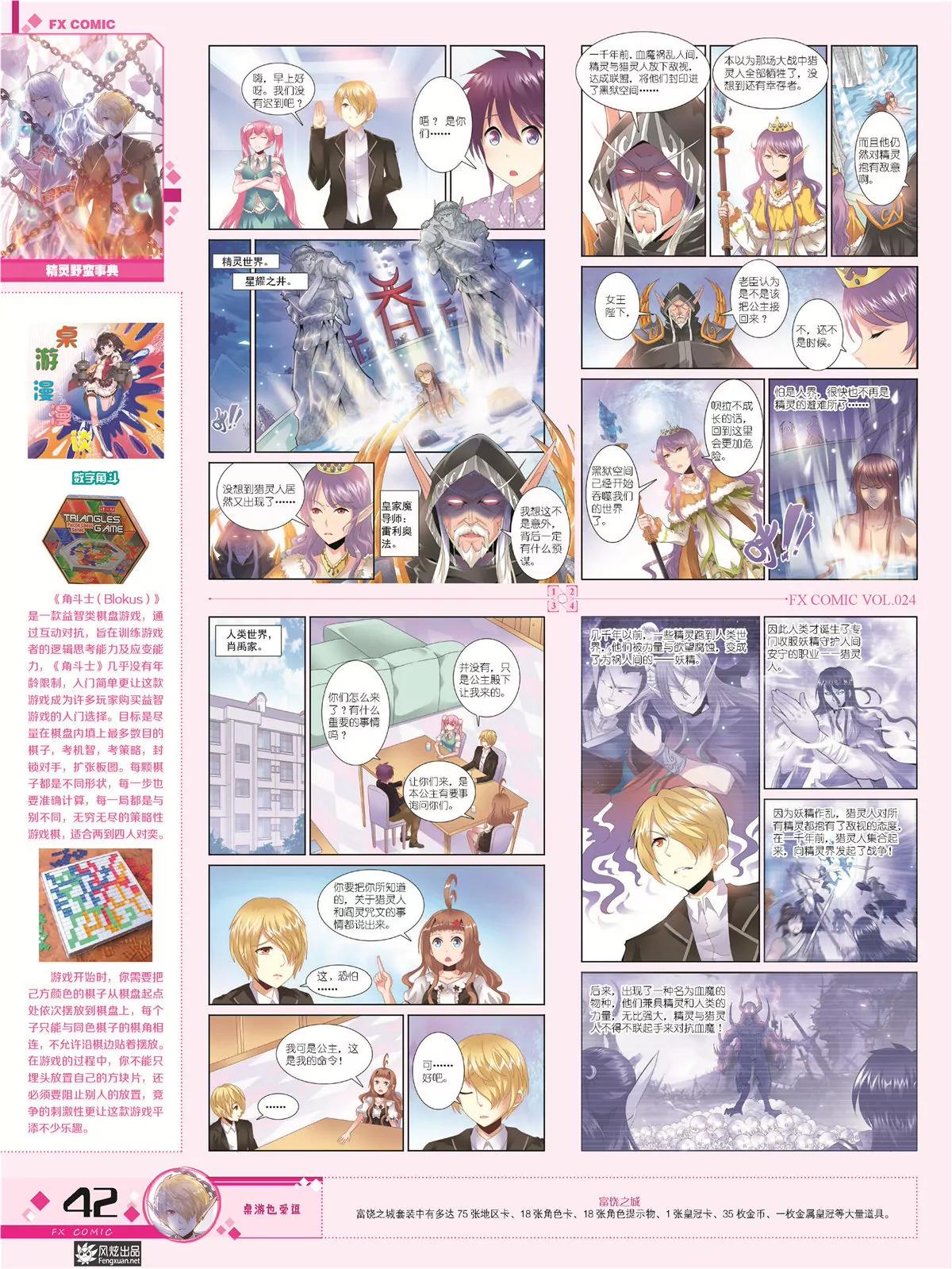 《风炫漫画》第二十四期 第40页
