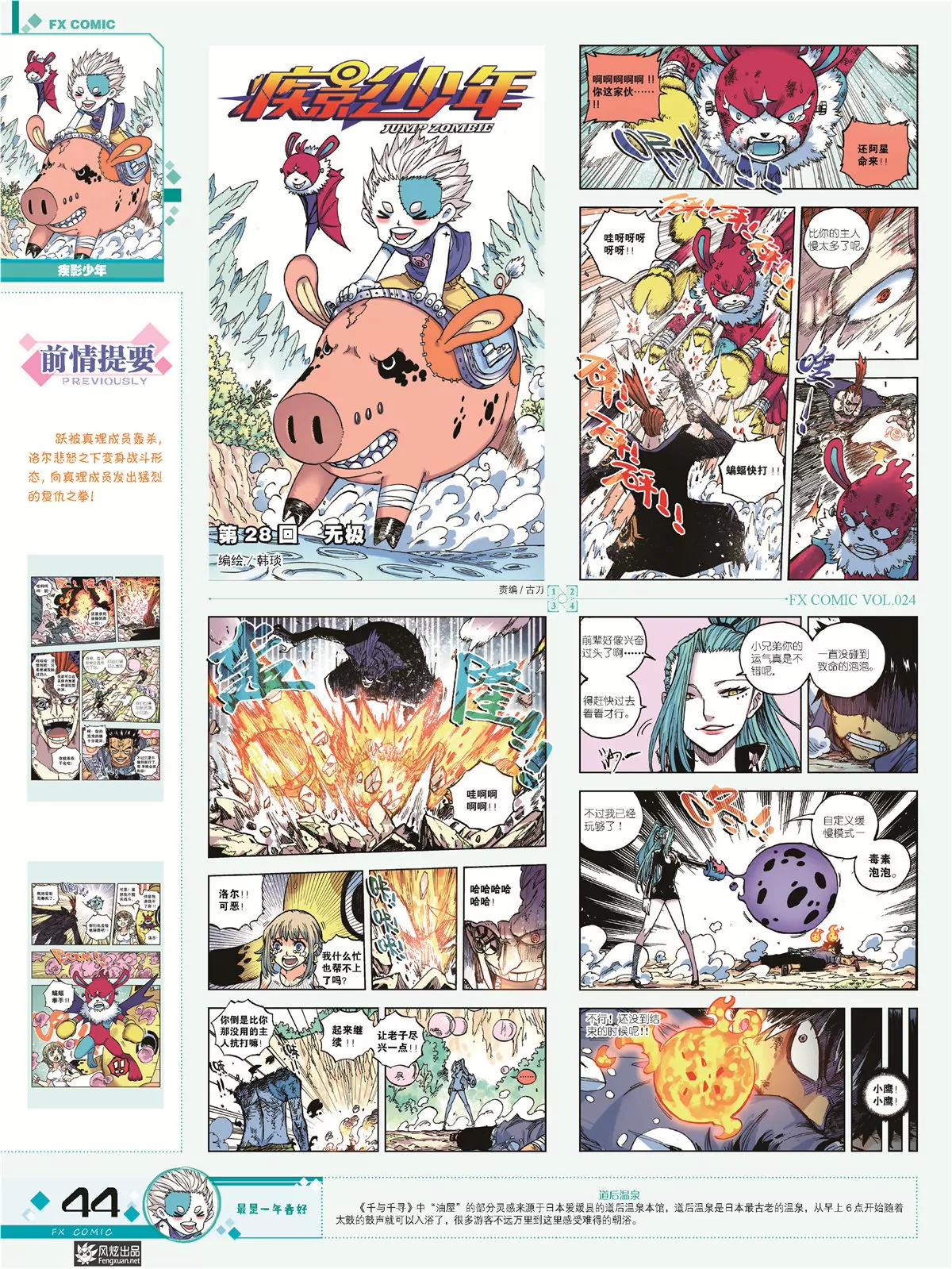 《风炫漫画》第二十四期 第42页