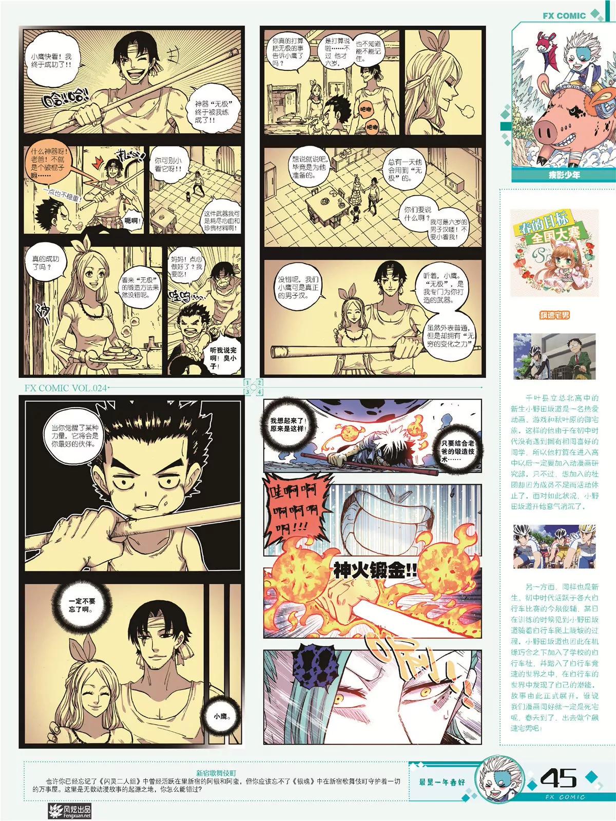 《风炫漫画》第二十四期 第43页