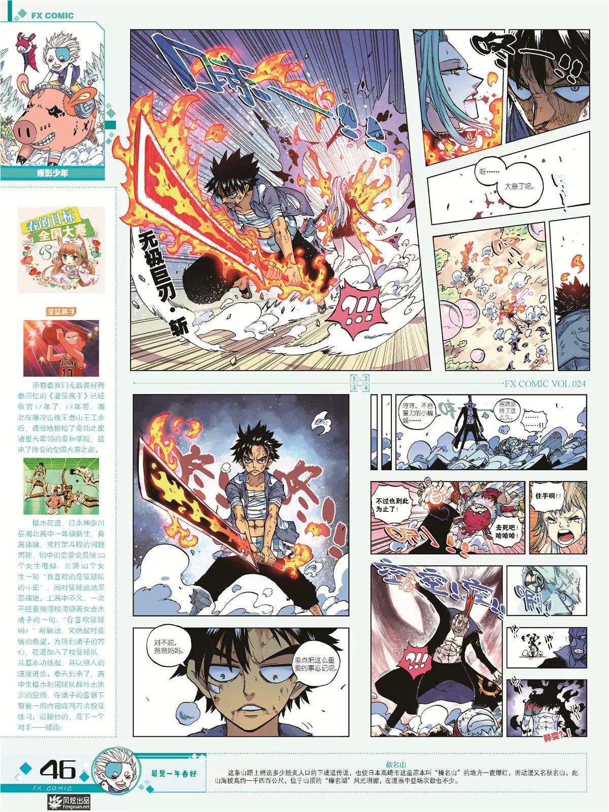 《风炫漫画》第二十四期 第44页