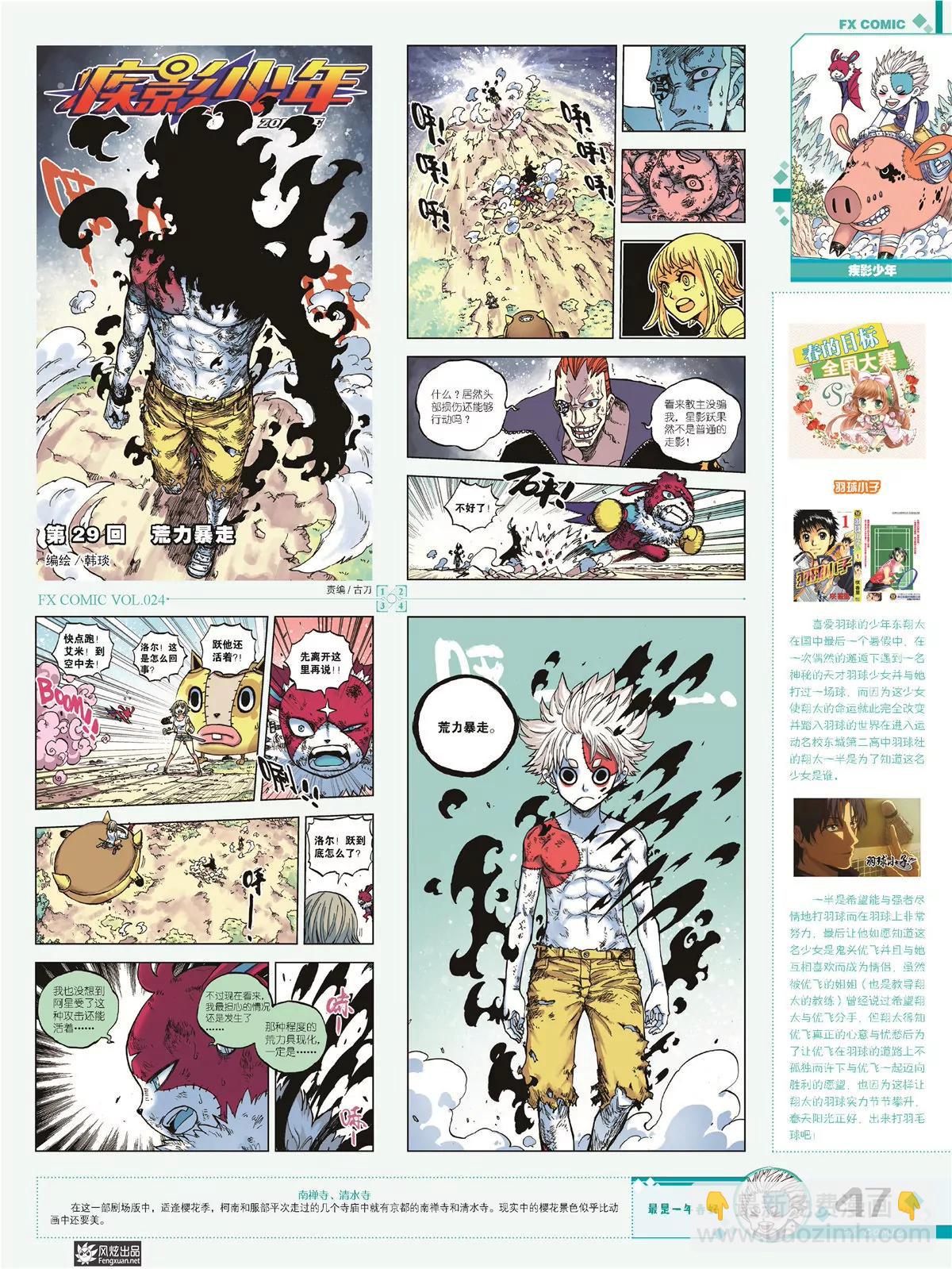 《风炫漫画》第二十四期 第45页