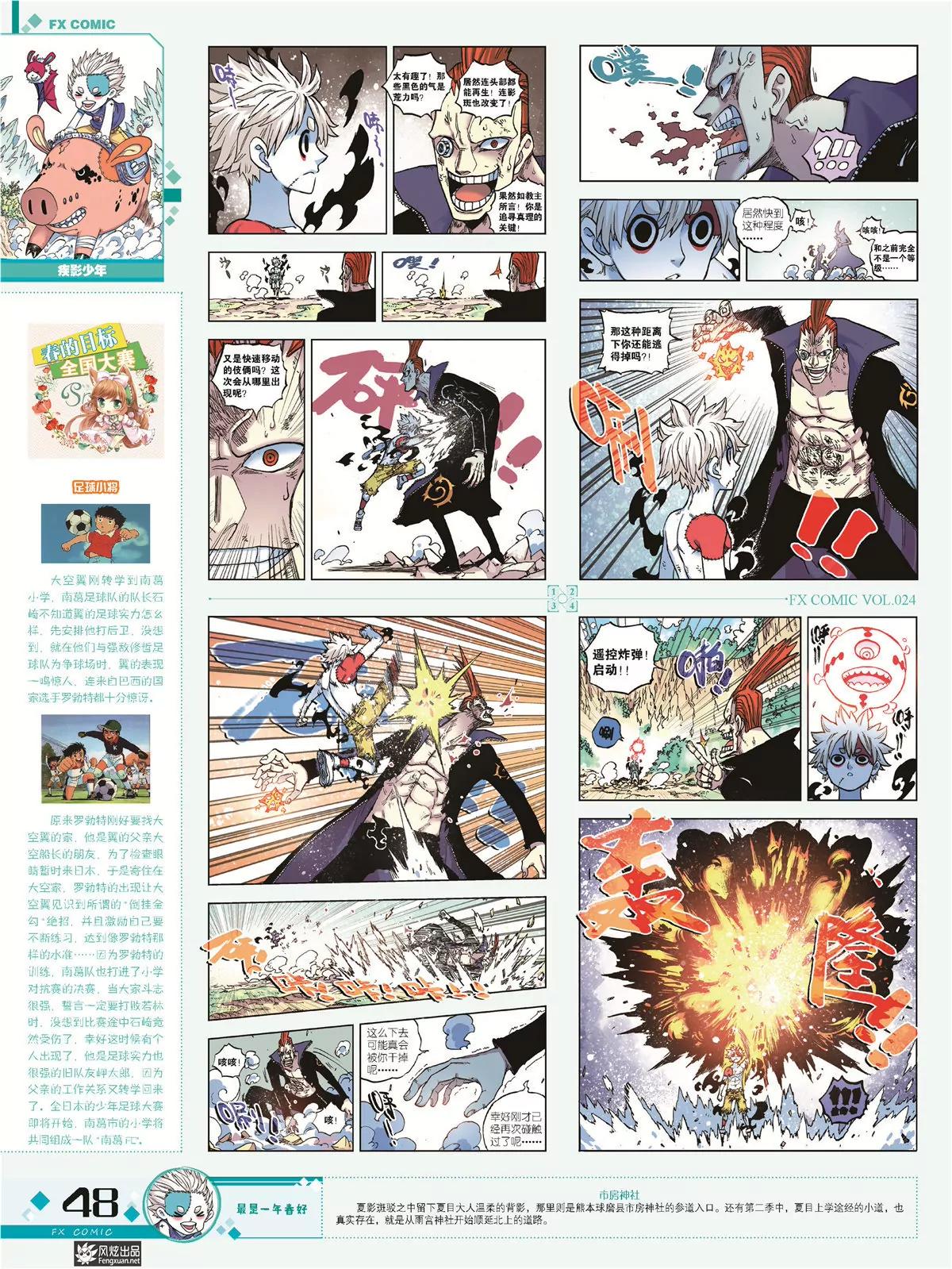《风炫漫画》第二十四期 第46页