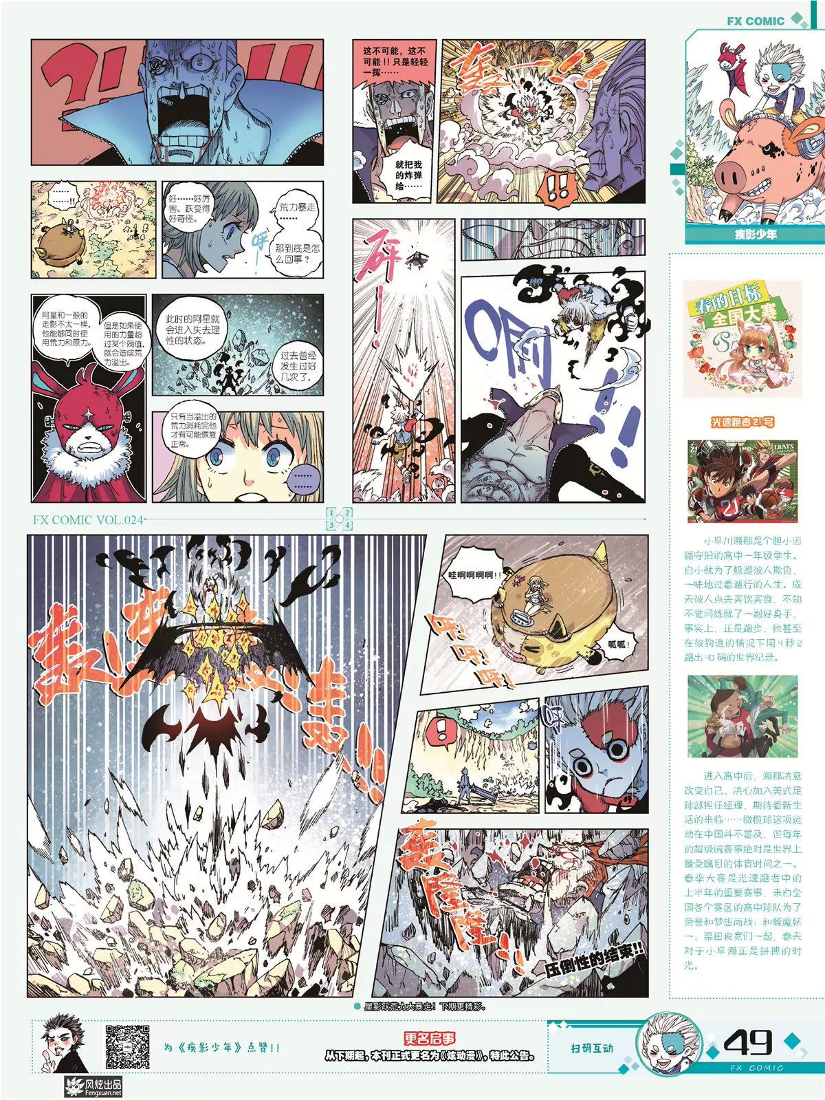 《风炫漫画》第二十四期 第47页