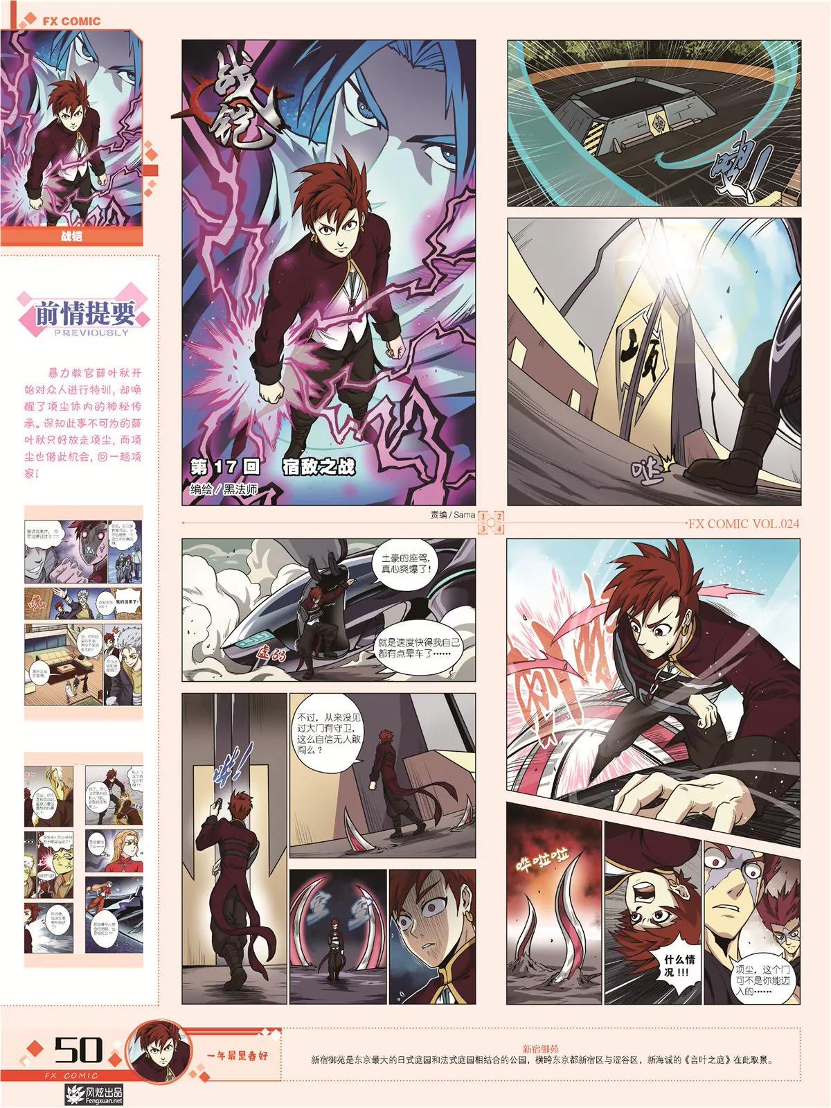 《风炫漫画》第二十四期 第48页