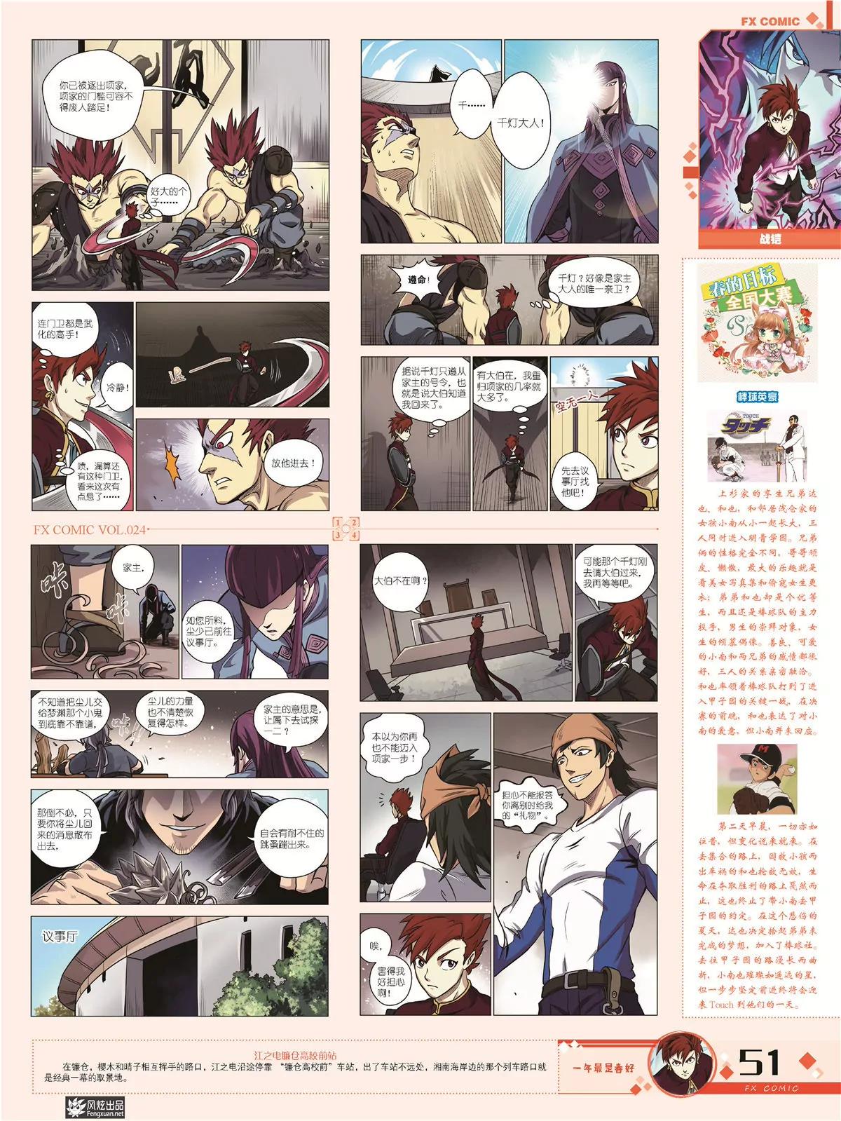 《风炫漫画》第二十四期 第49页