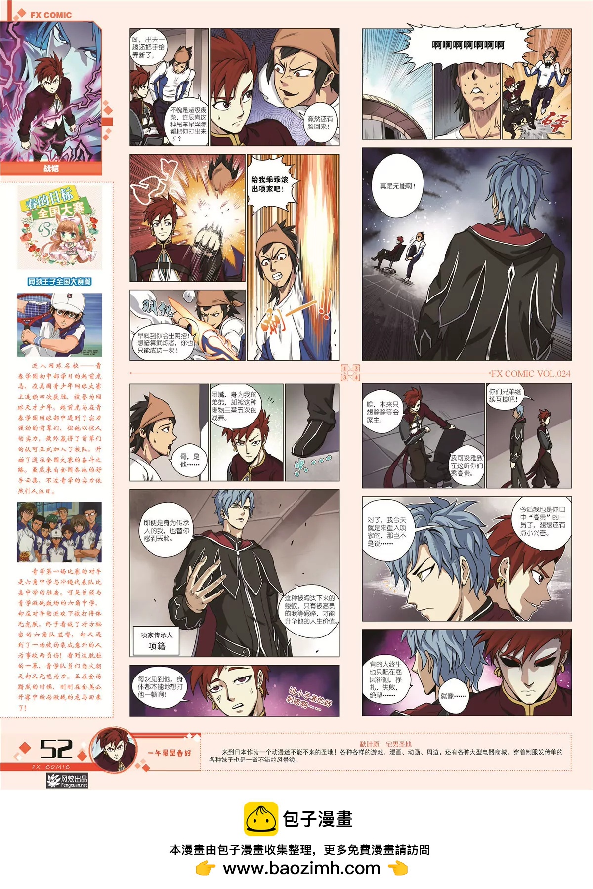 《风炫漫画》第二十四期 第50页