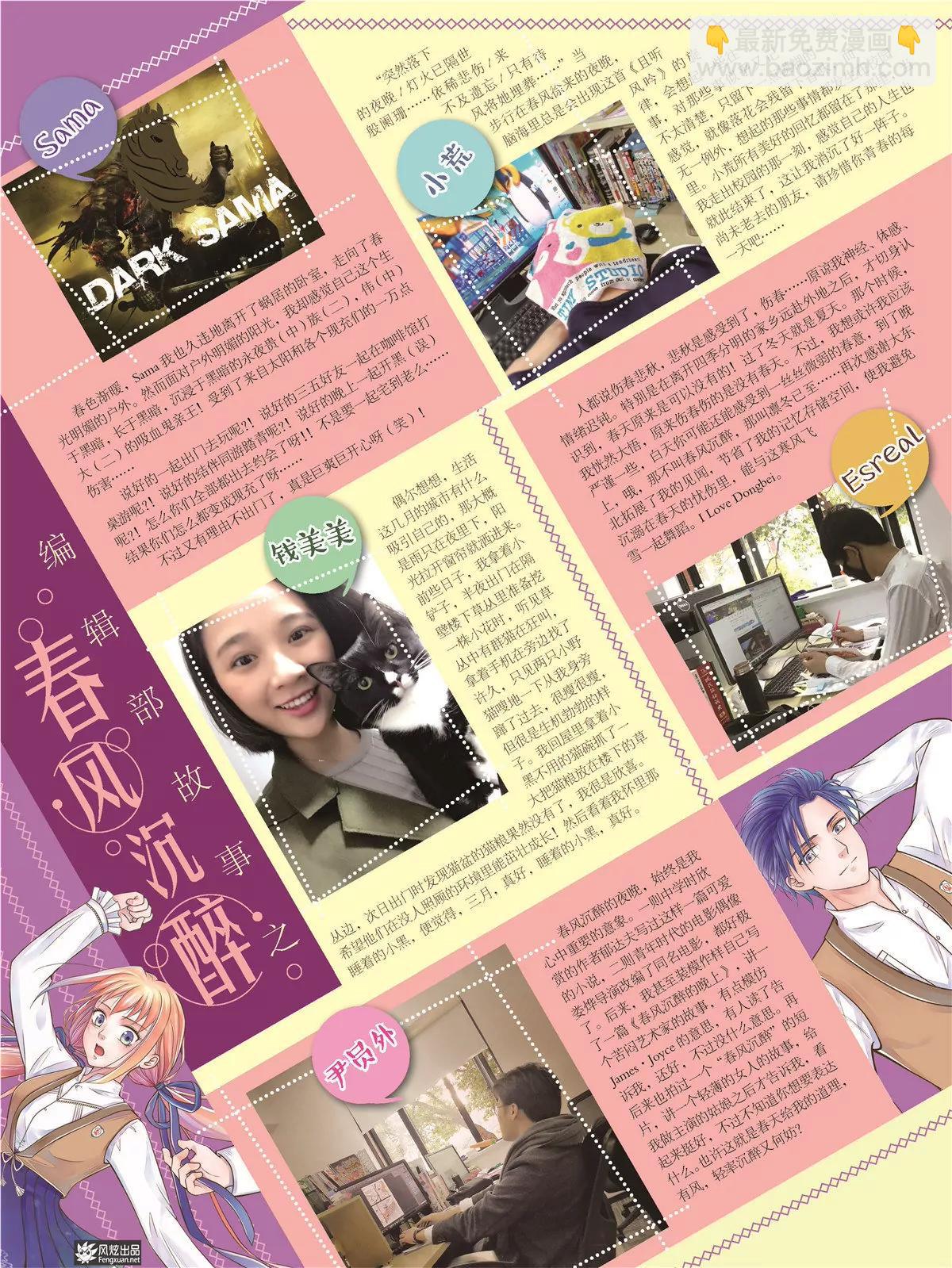《风炫漫画》第二十四期 第6页