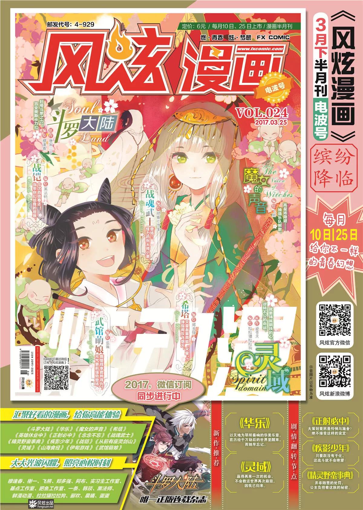 《风炫漫画》第二十四期 第7页