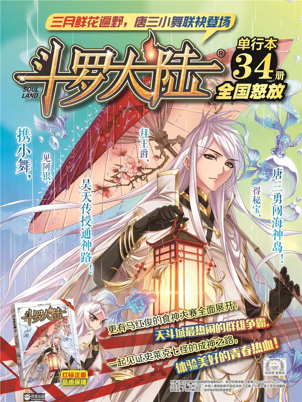 《风炫漫画》第二十四期 第8页