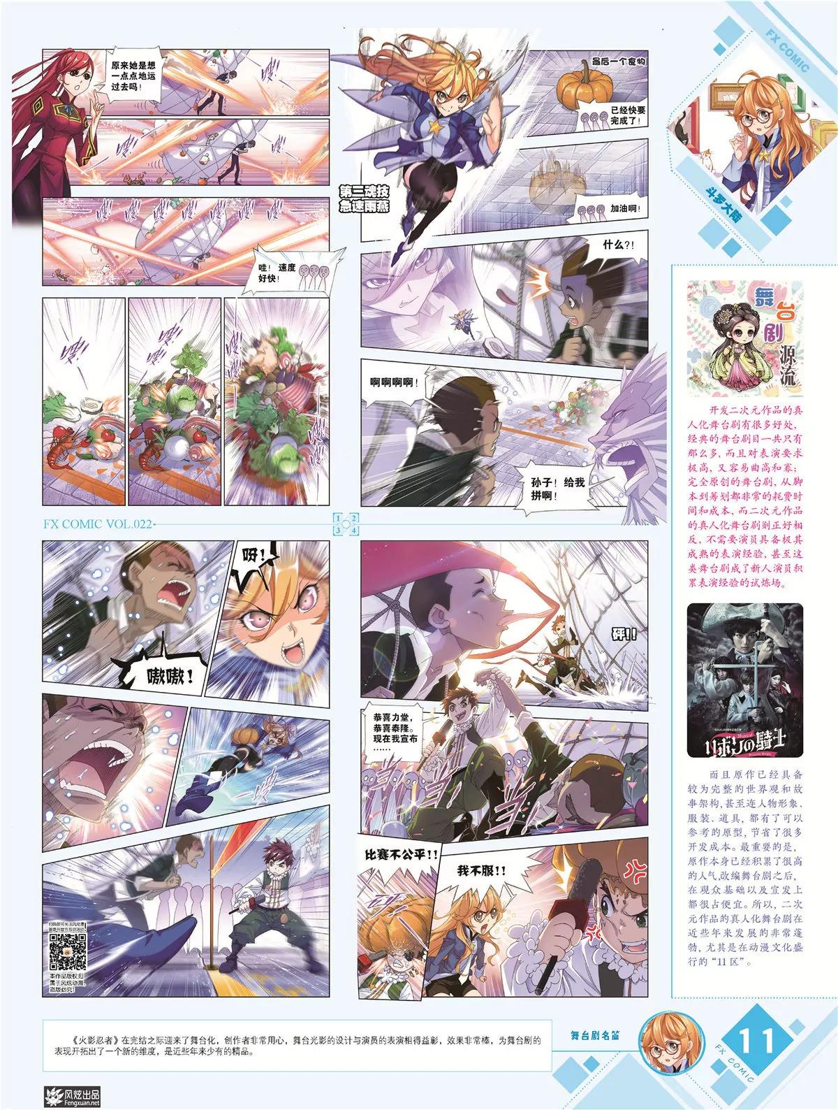 《风炫漫画》第二十二期 第12页