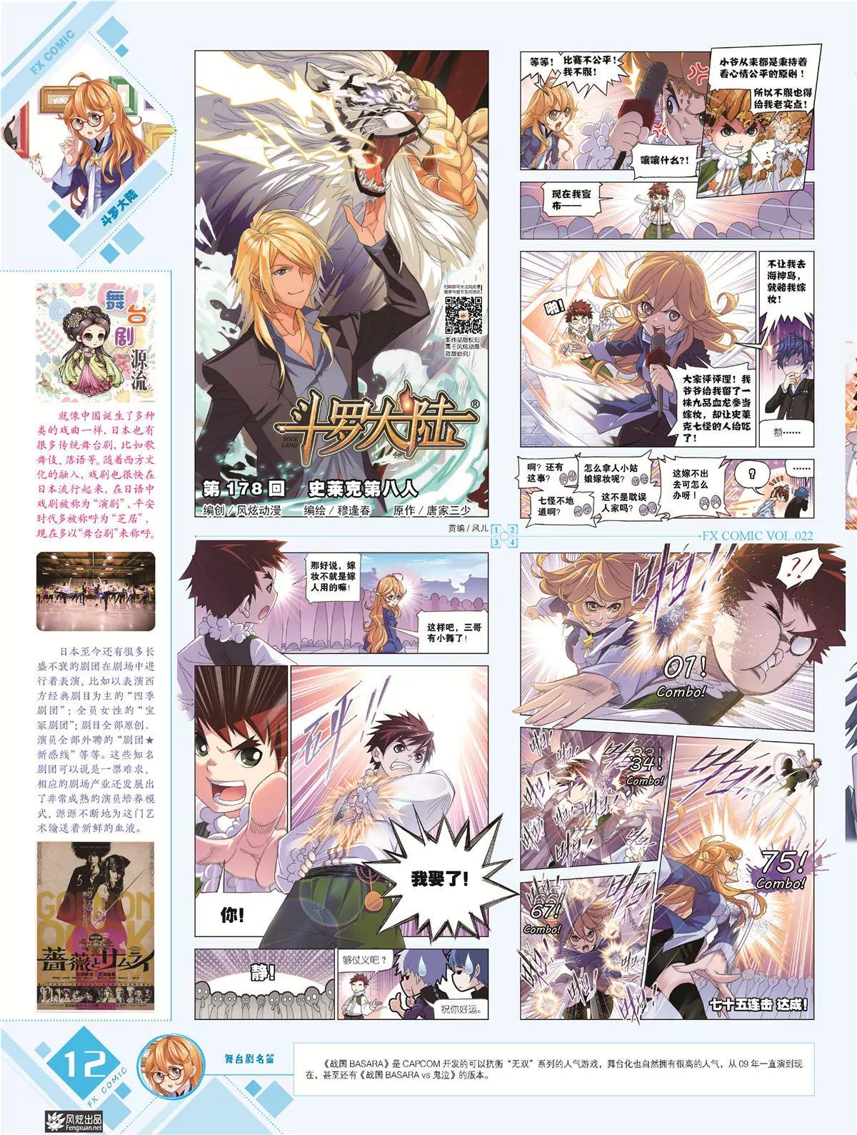 《风炫漫画》第二十二期 第13页