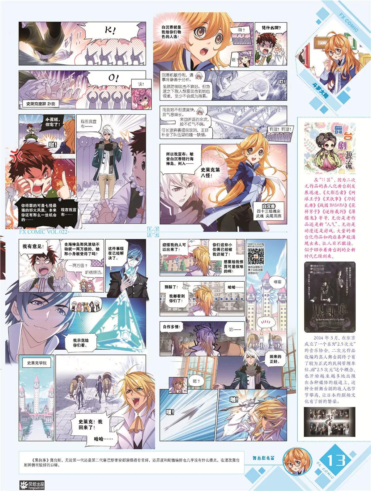 《风炫漫画》第二十二期 第14页