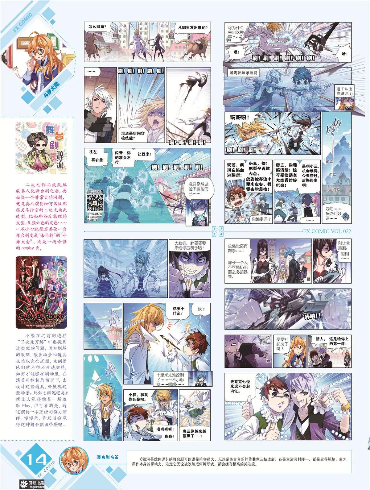 《风炫漫画》第二十二期 第15页