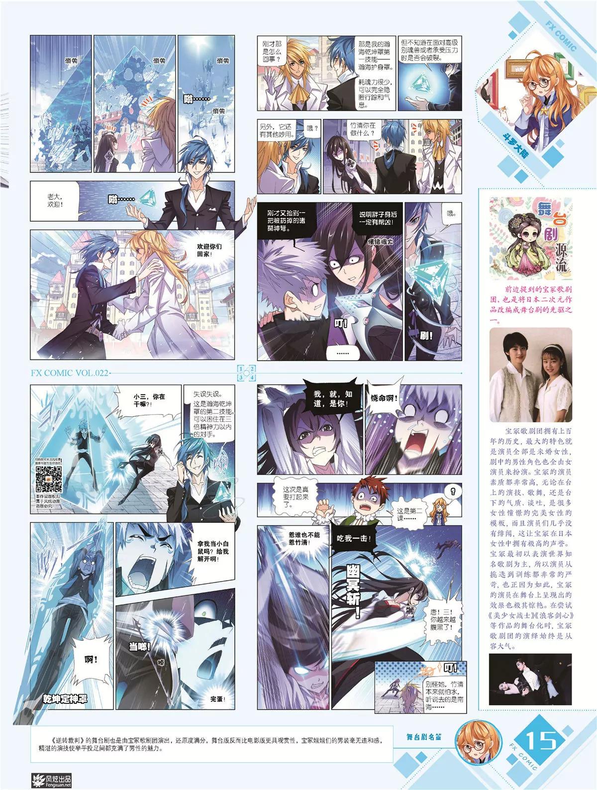 《风炫漫画》第二十二期 第16页