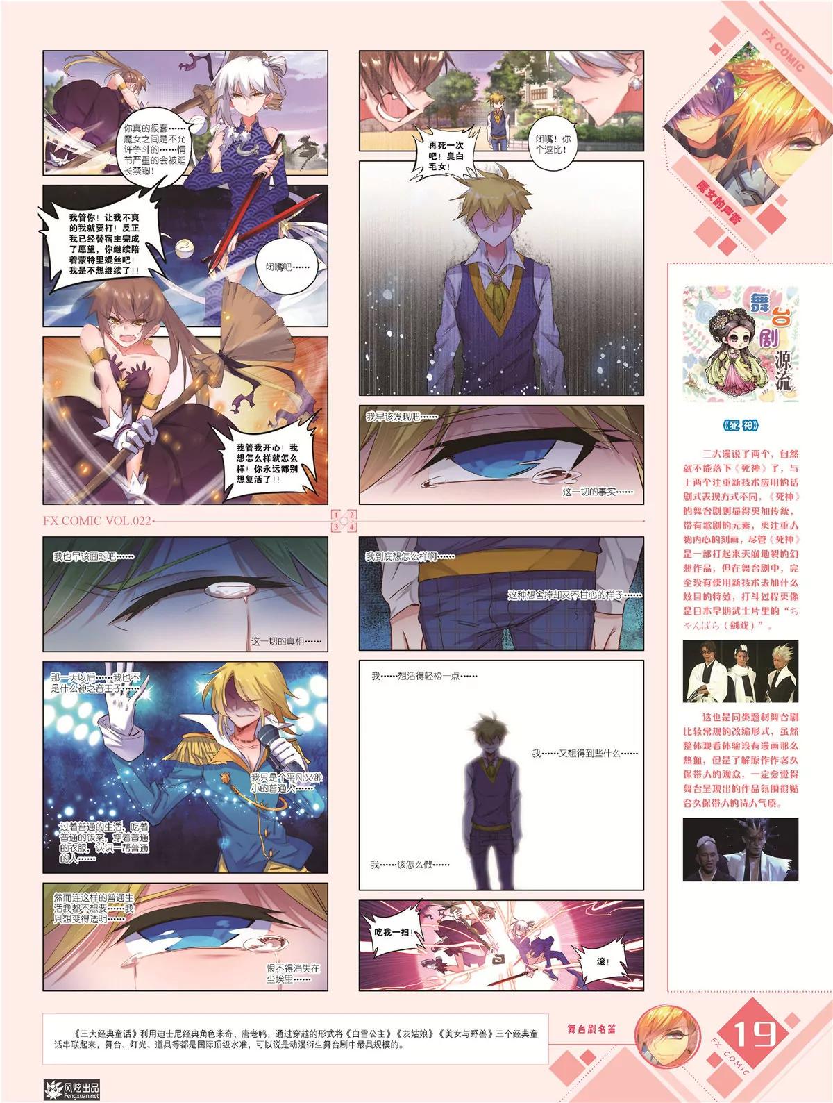 《风炫漫画》第二十二期 第20页