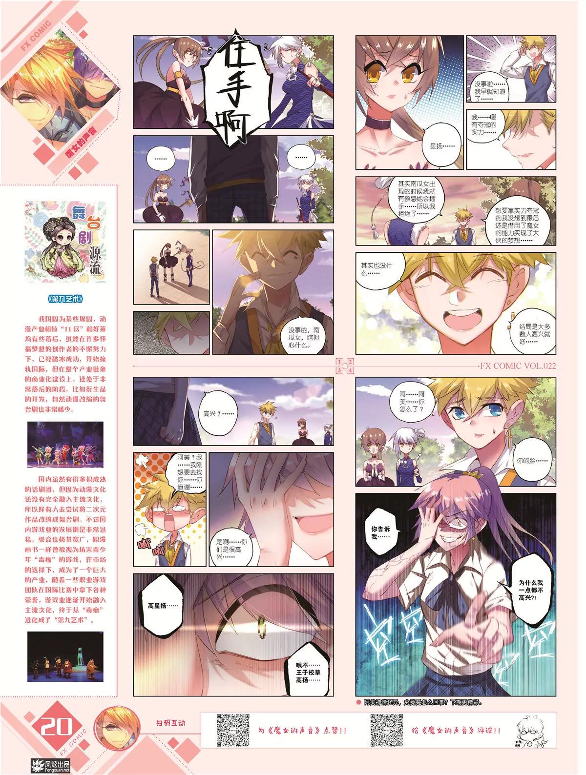 《风炫漫画》第二十二期 第21页
