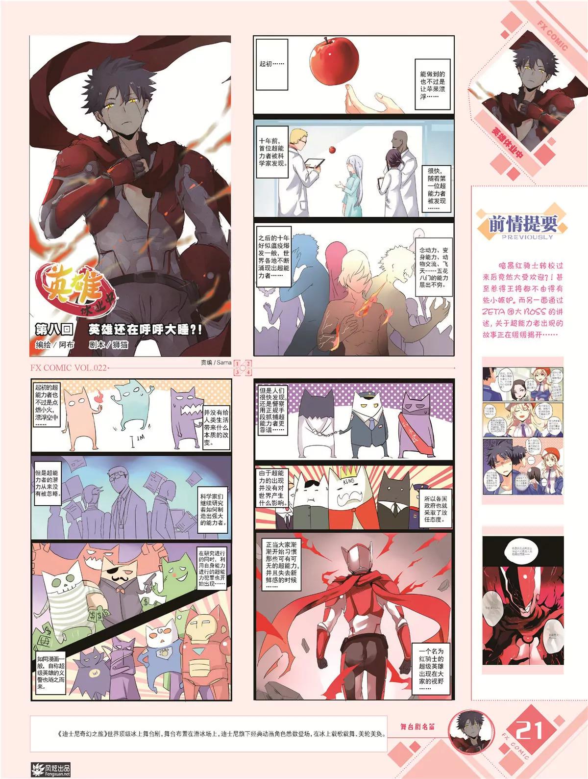 《风炫漫画》第二十二期 第22页