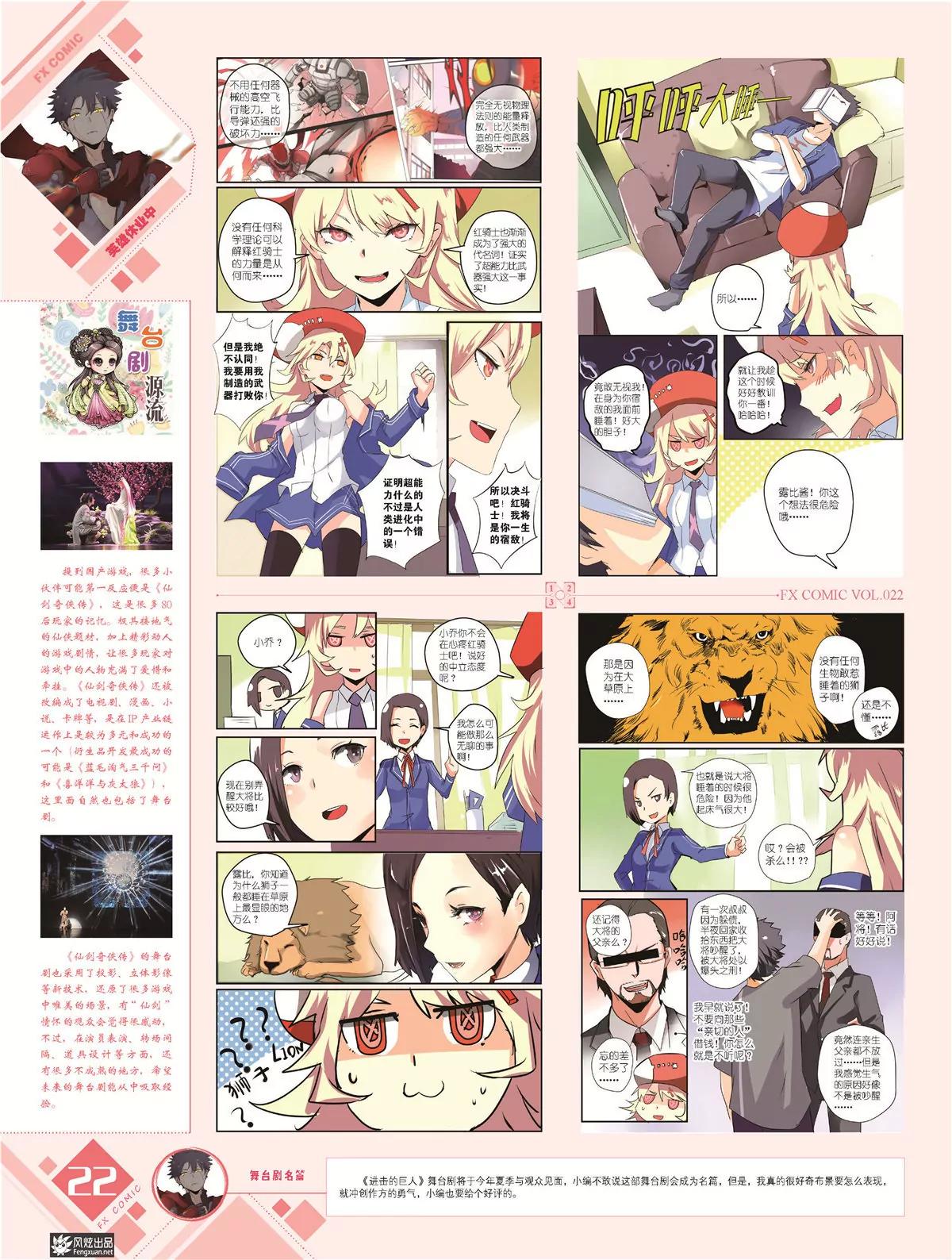 《风炫漫画》第二十二期 第23页