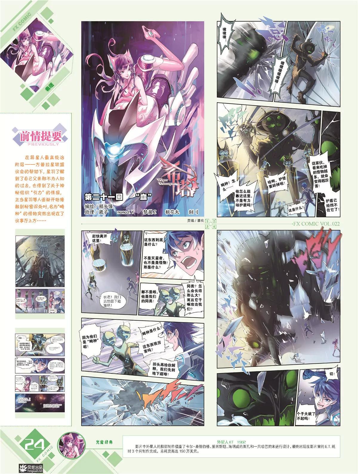 《风炫漫画》第二十二期 第25页