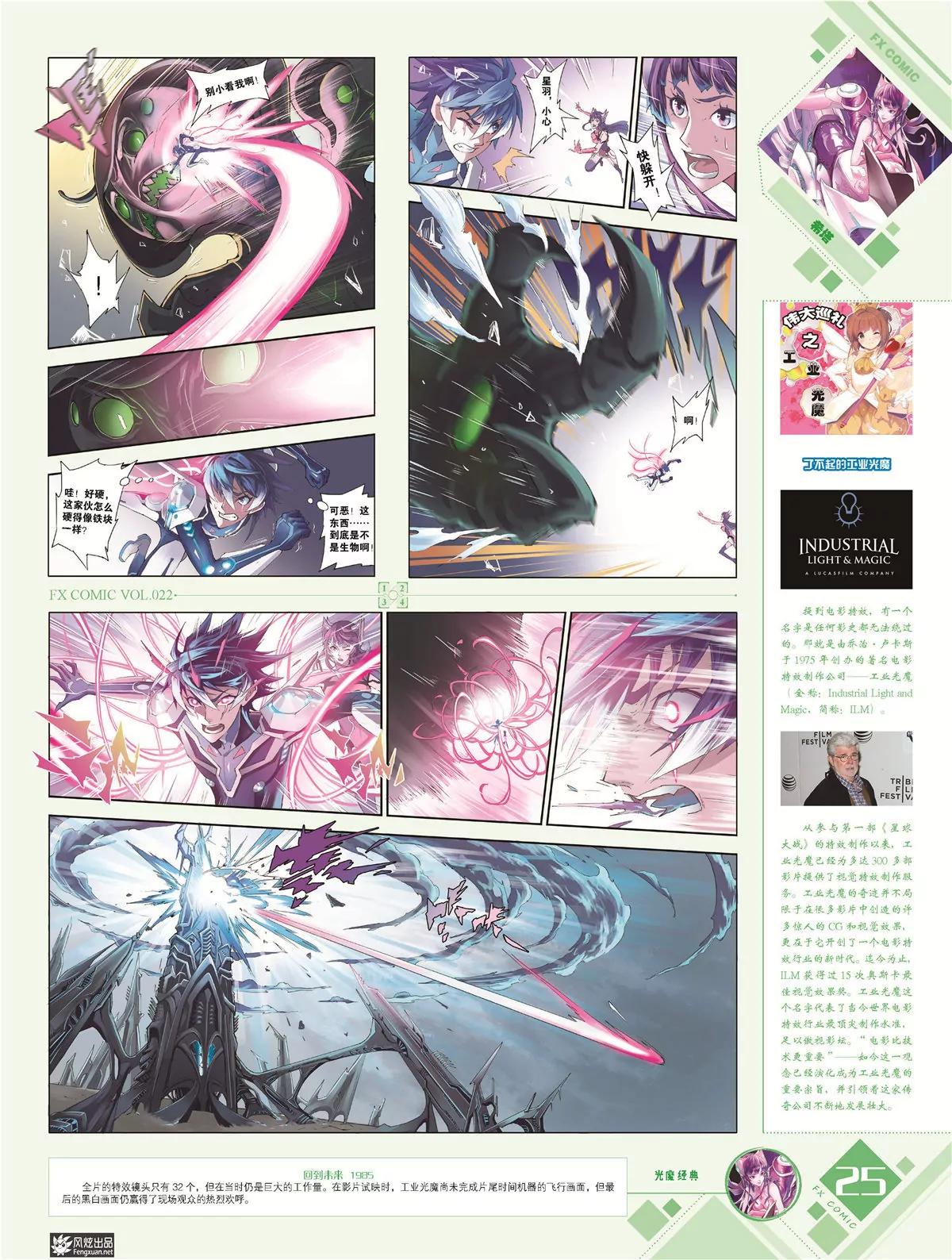 《风炫漫画》第二十二期 第26页