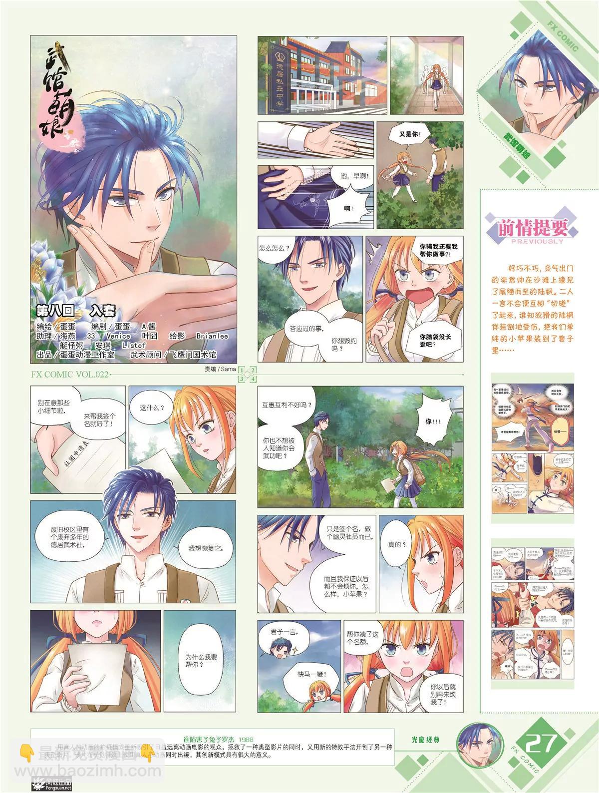 《风炫漫画》第二十二期 第28页