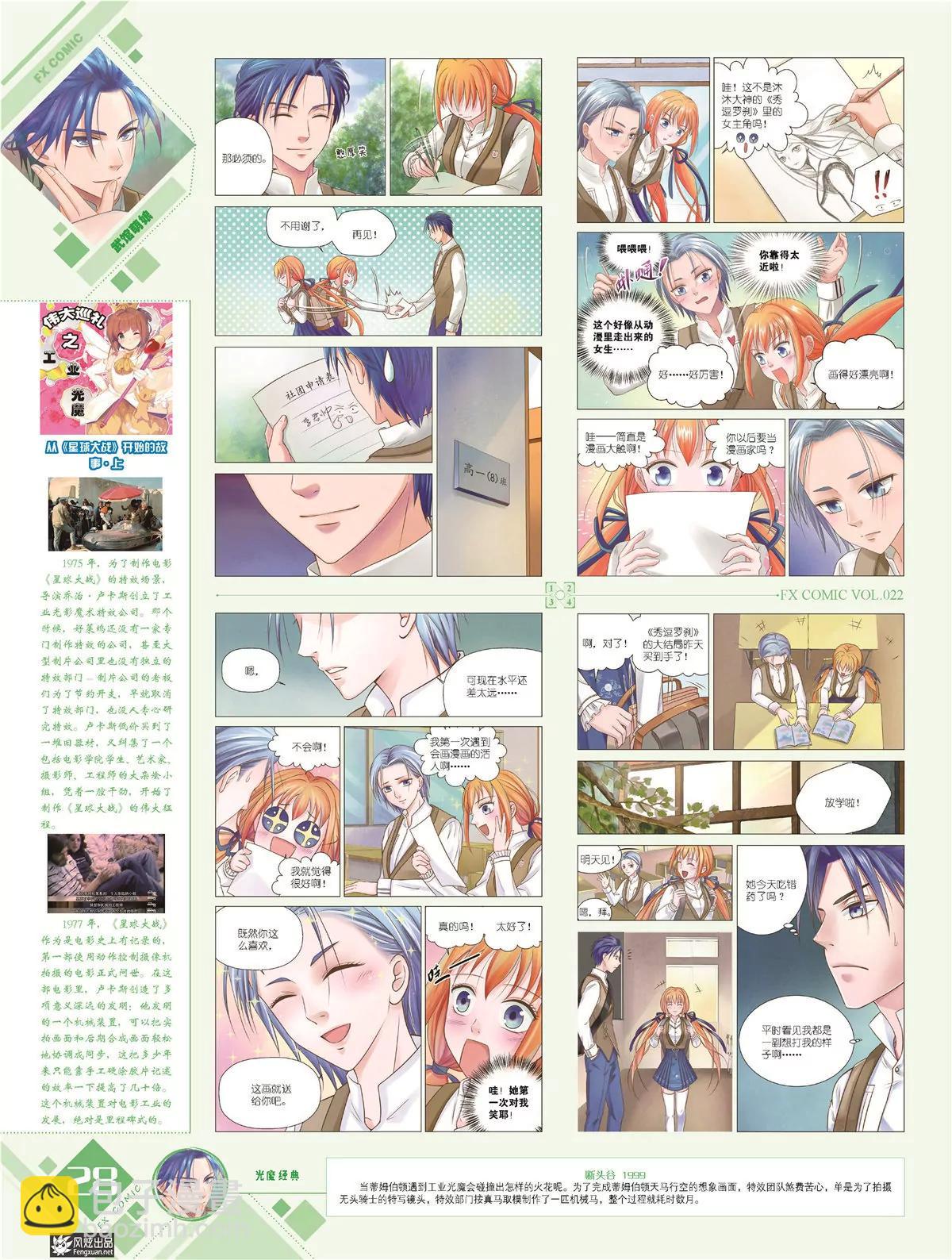 《风炫漫画》第二十二期 第29页