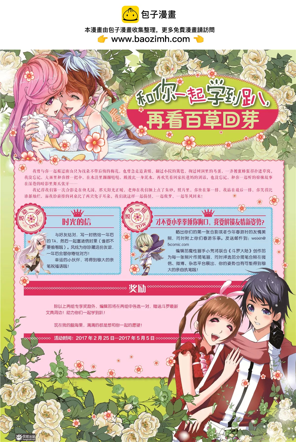《风炫漫画》第二十二期 第2页