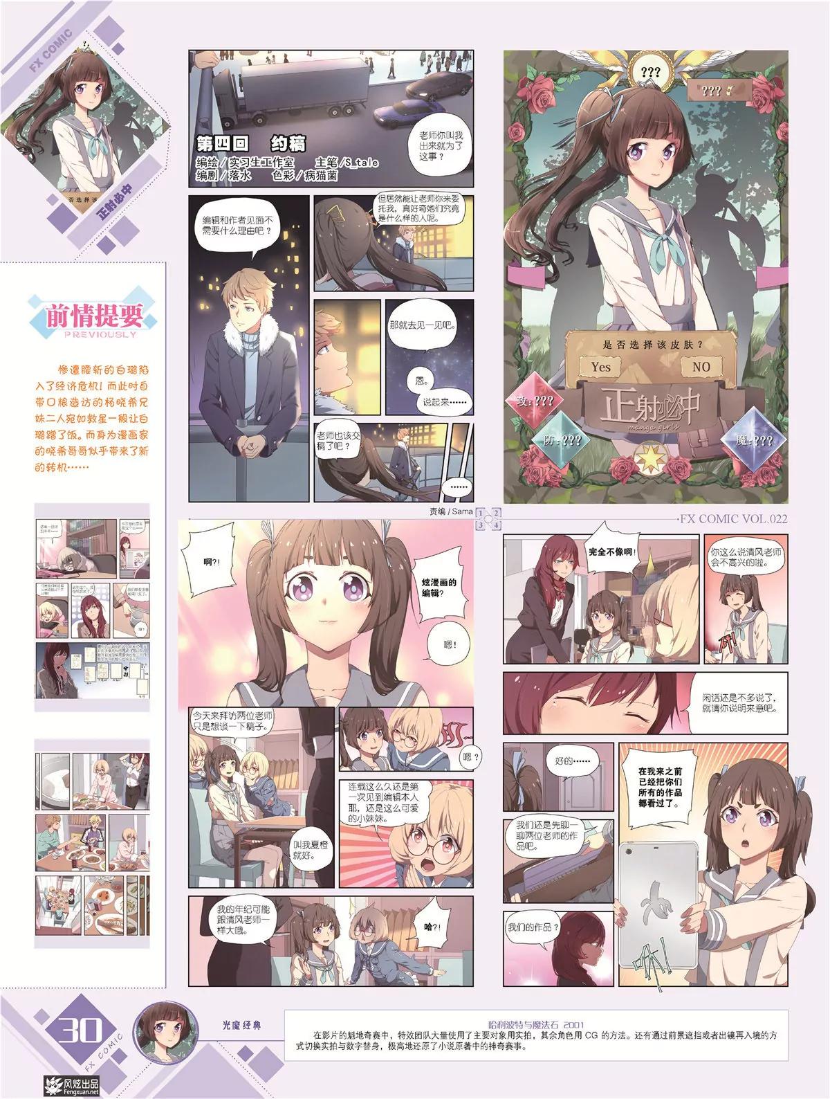 《风炫漫画》第二十二期 第31页