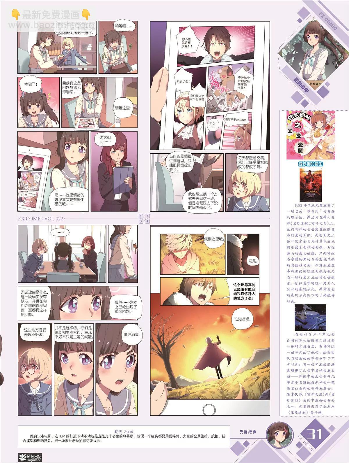 《风炫漫画》第二十二期 第32页