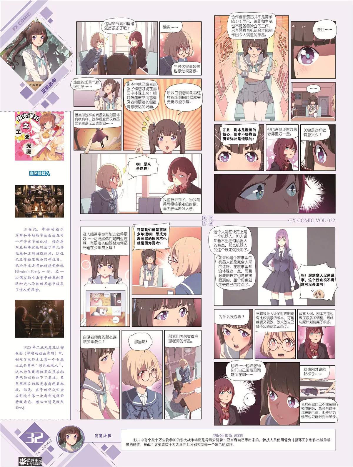 《风炫漫画》第二十二期 第33页