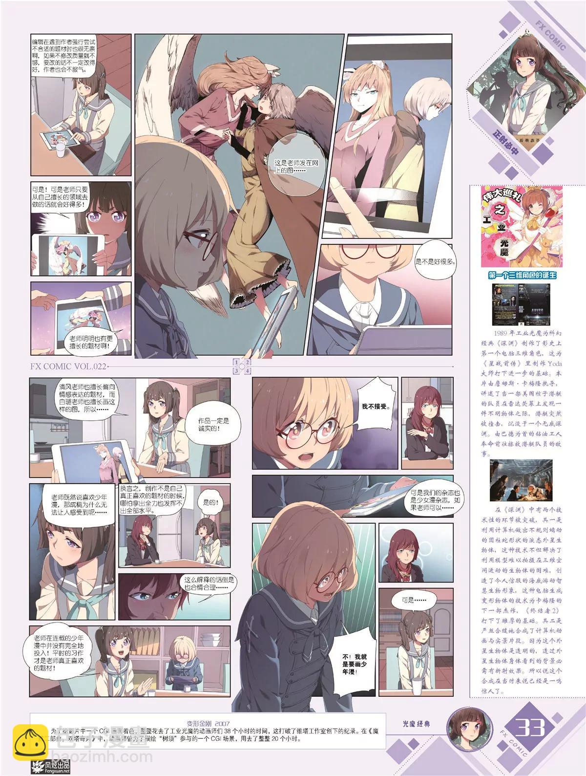 《风炫漫画》第二十二期 第34页