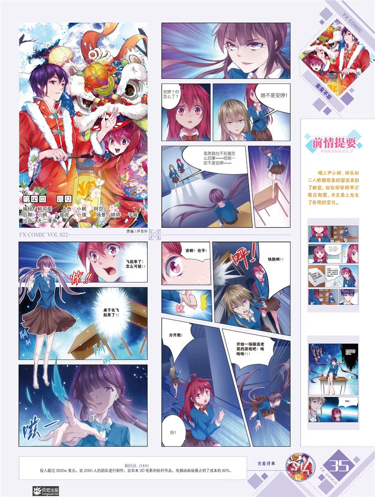 《风炫漫画》第二十二期 第36页