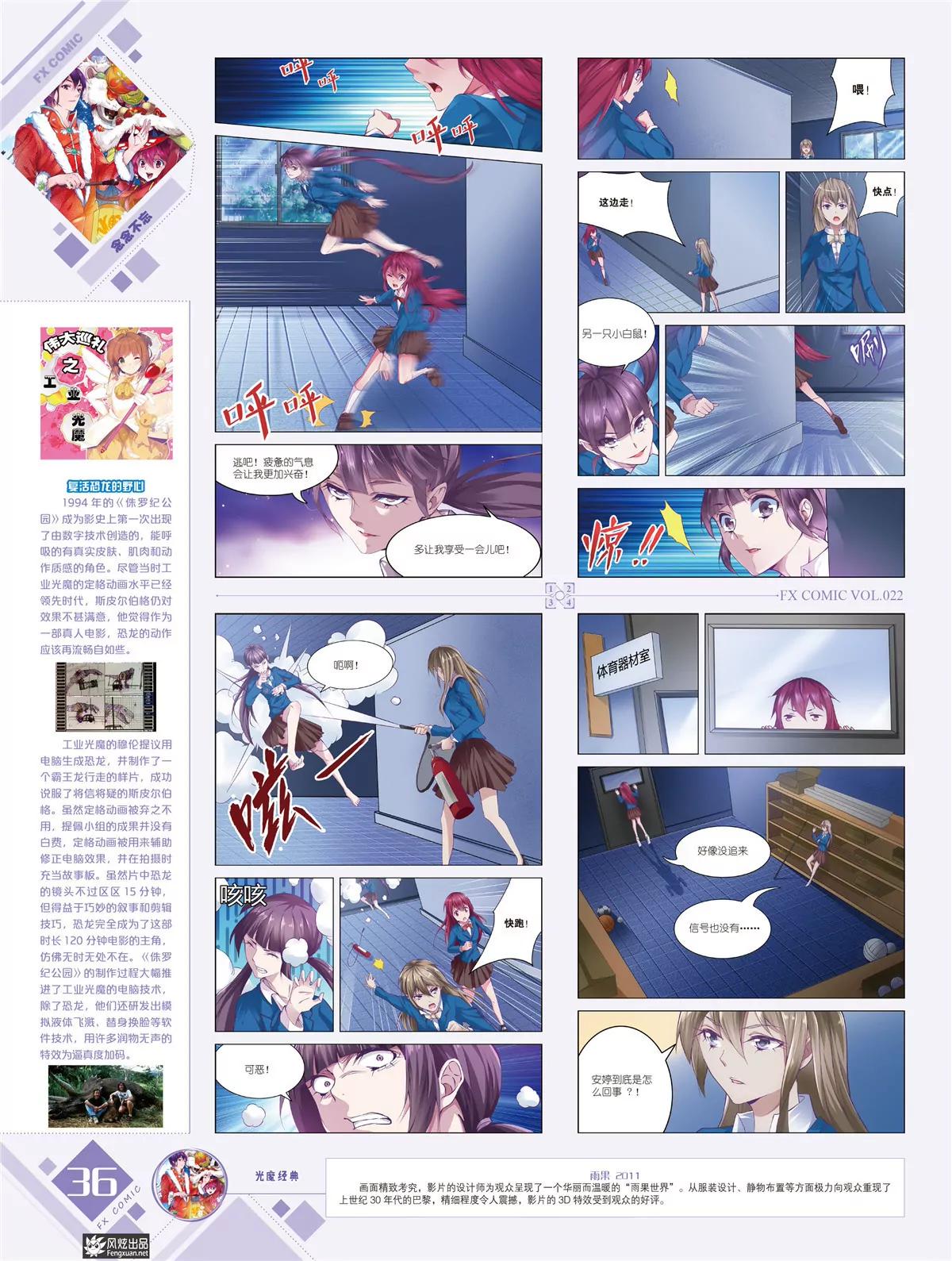 《风炫漫画》第二十二期 第37页