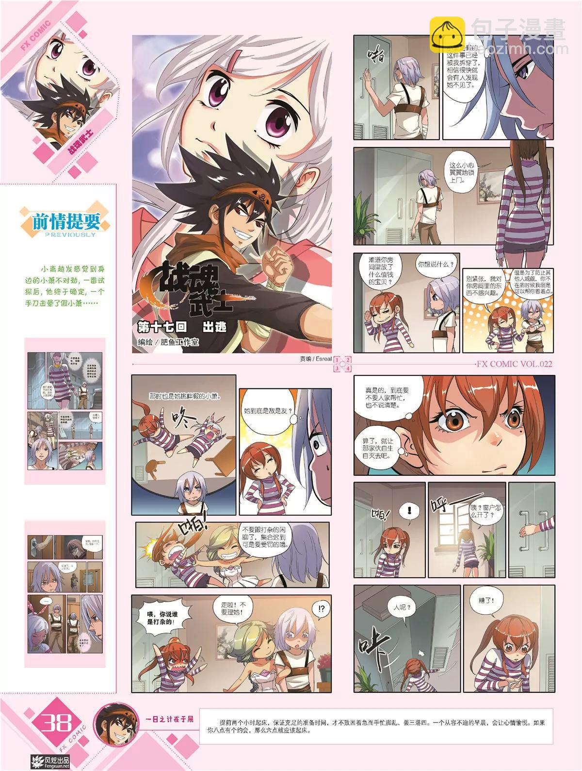 《风炫漫画》第二十二期 第39页