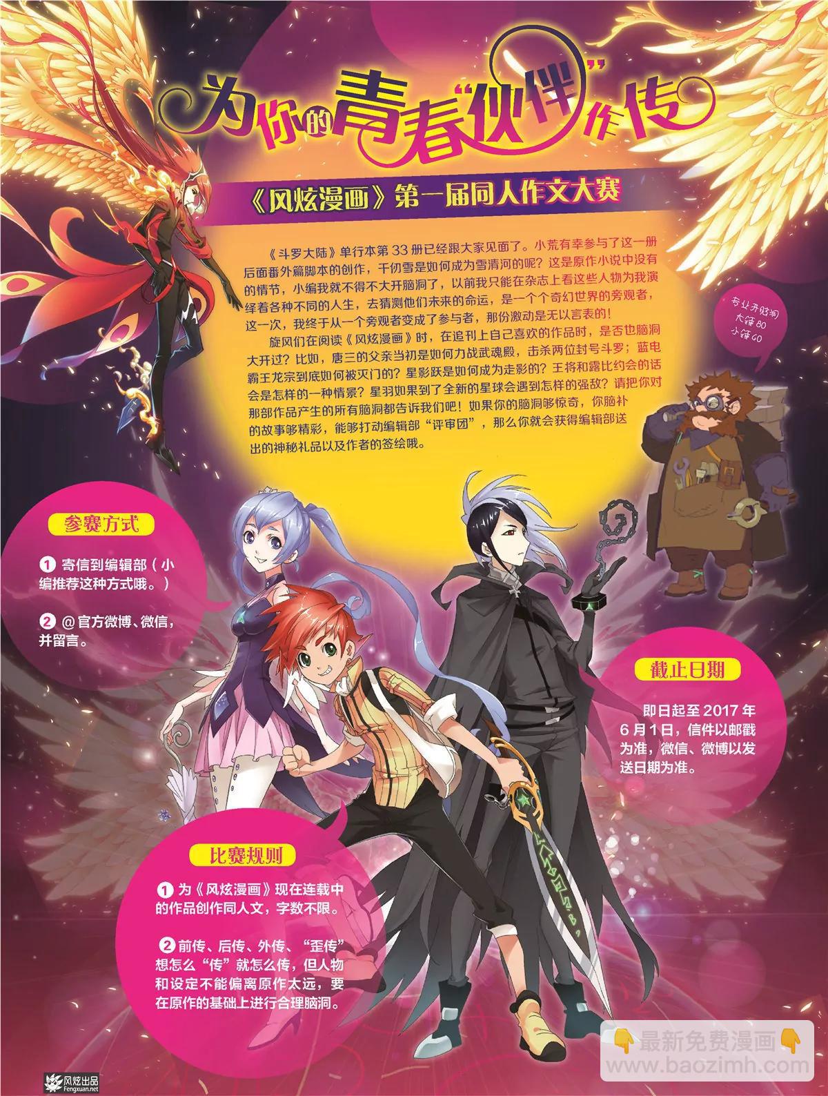 《风炫漫画》第二十二期 第3页