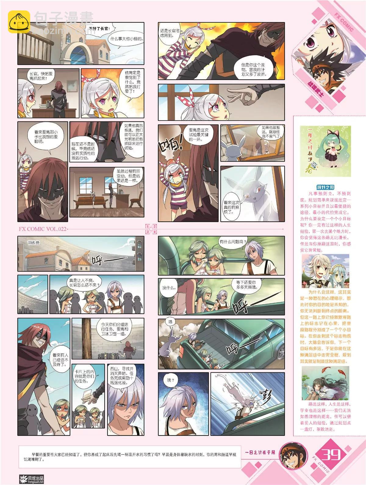 《风炫漫画》第二十二期 第40页